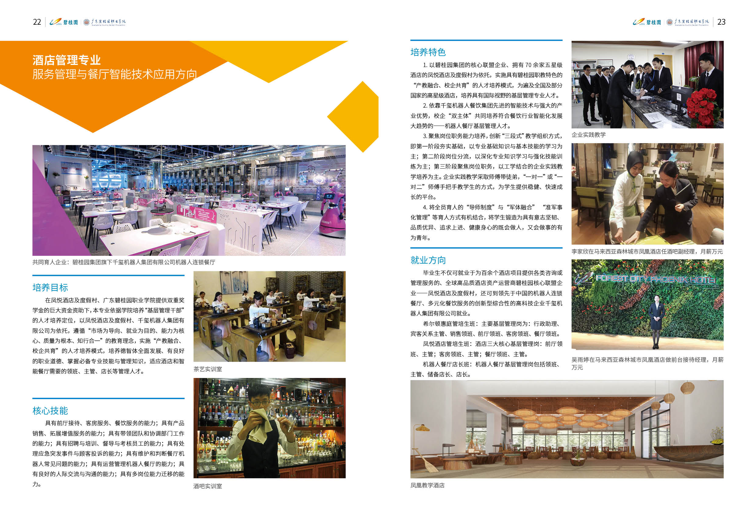 2021年广东碧桂园职业技术学院招生简章202012-312.jpg