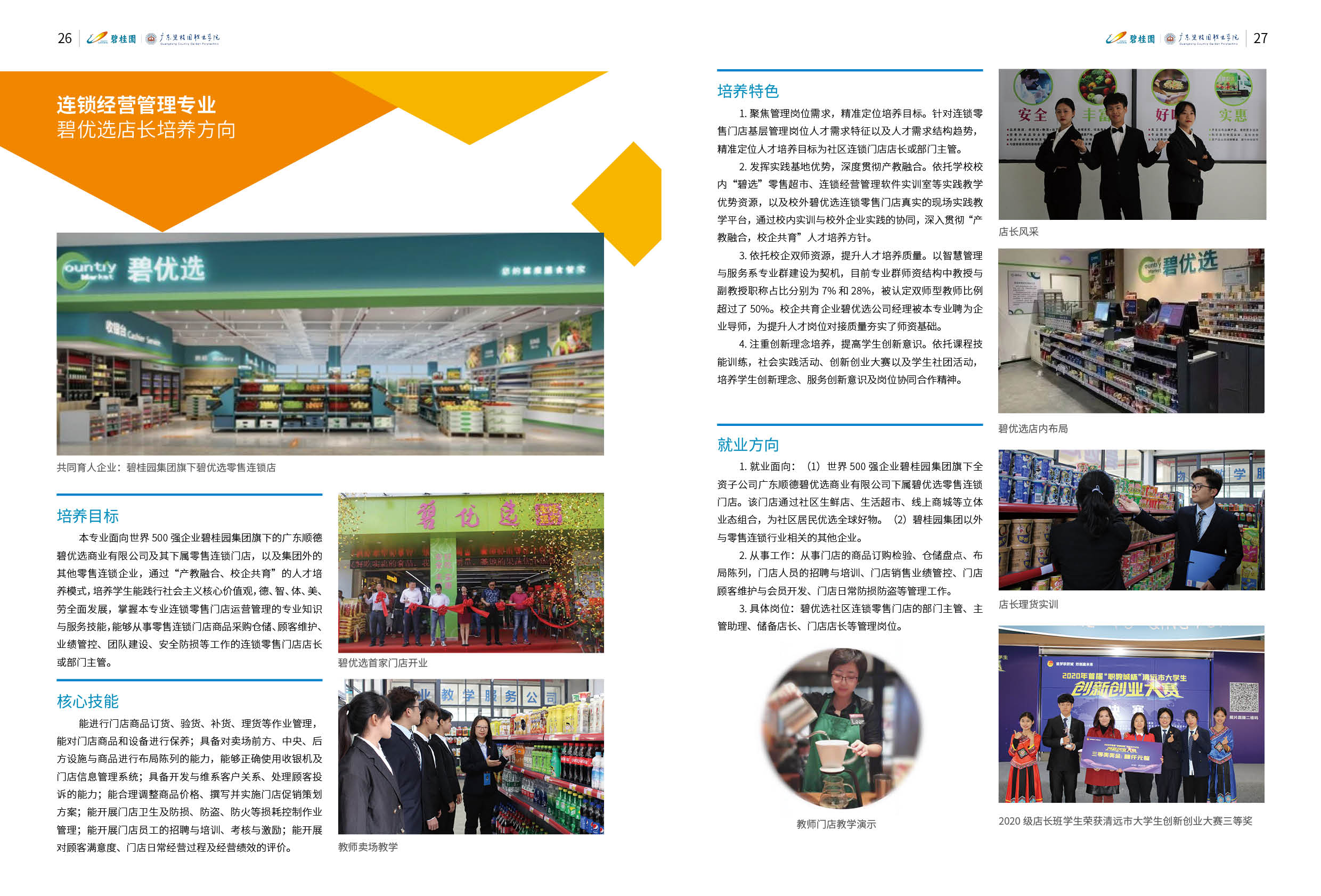 2021年广东碧桂园职业技术学院招生简章202012-314.jpg