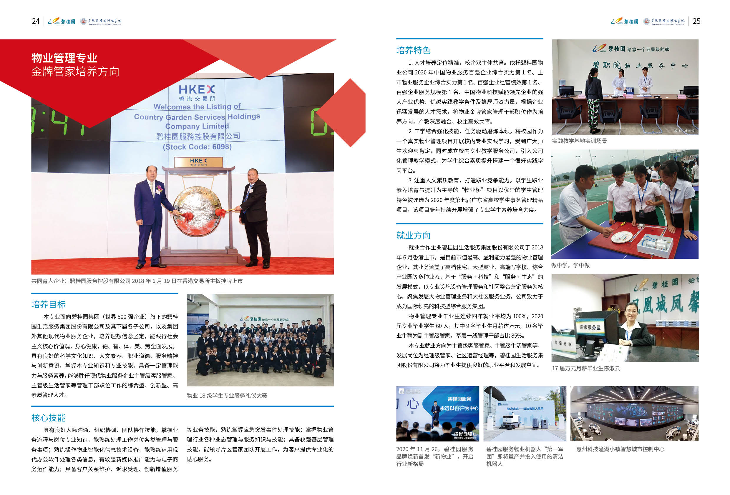 2021年广东碧桂园职业技术学院招生简章202012-313.jpg