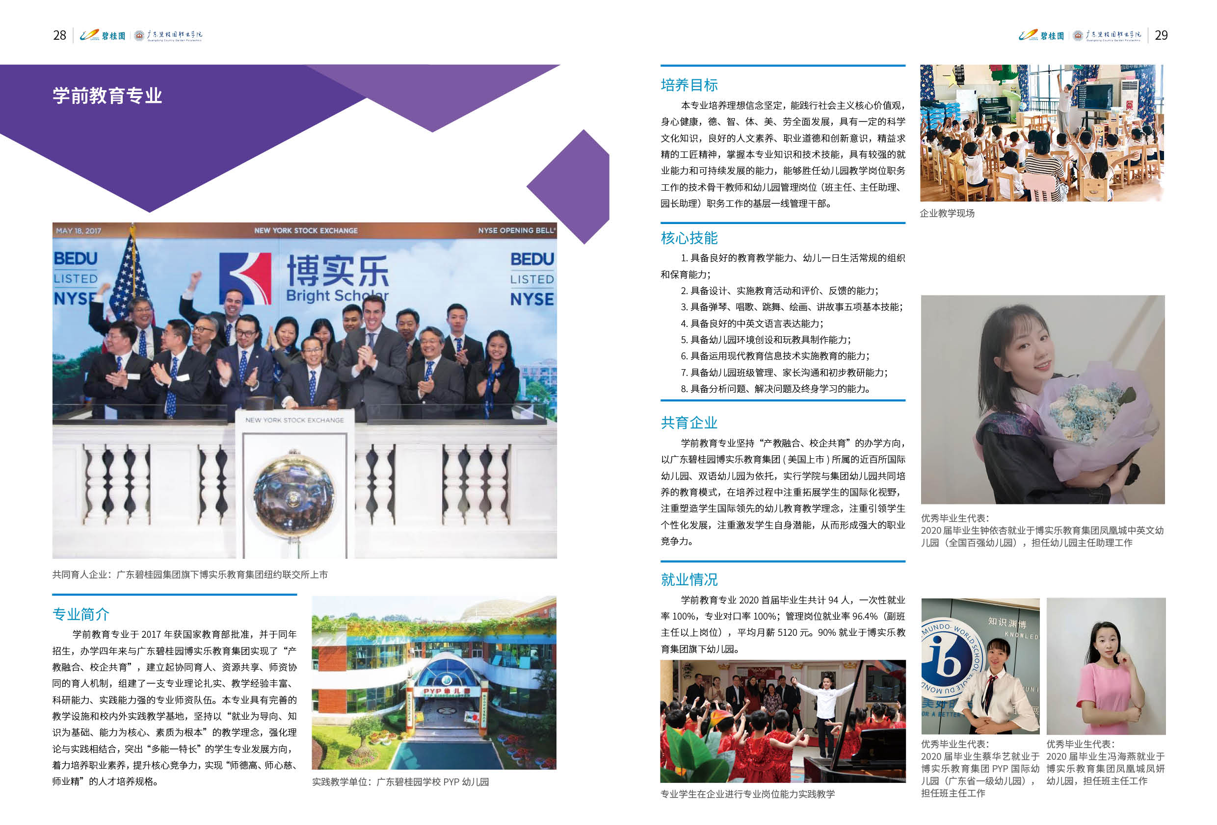 2021年广东碧桂园职业技术学院招生简章202012-315.jpg