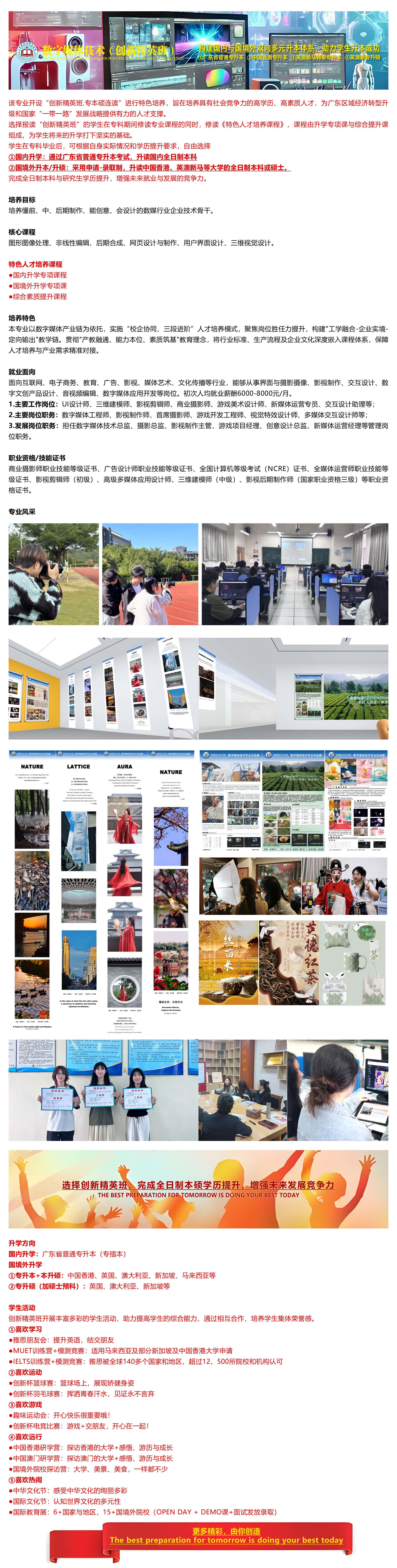 专业介绍：数字媒体技术专业（创新精英班）