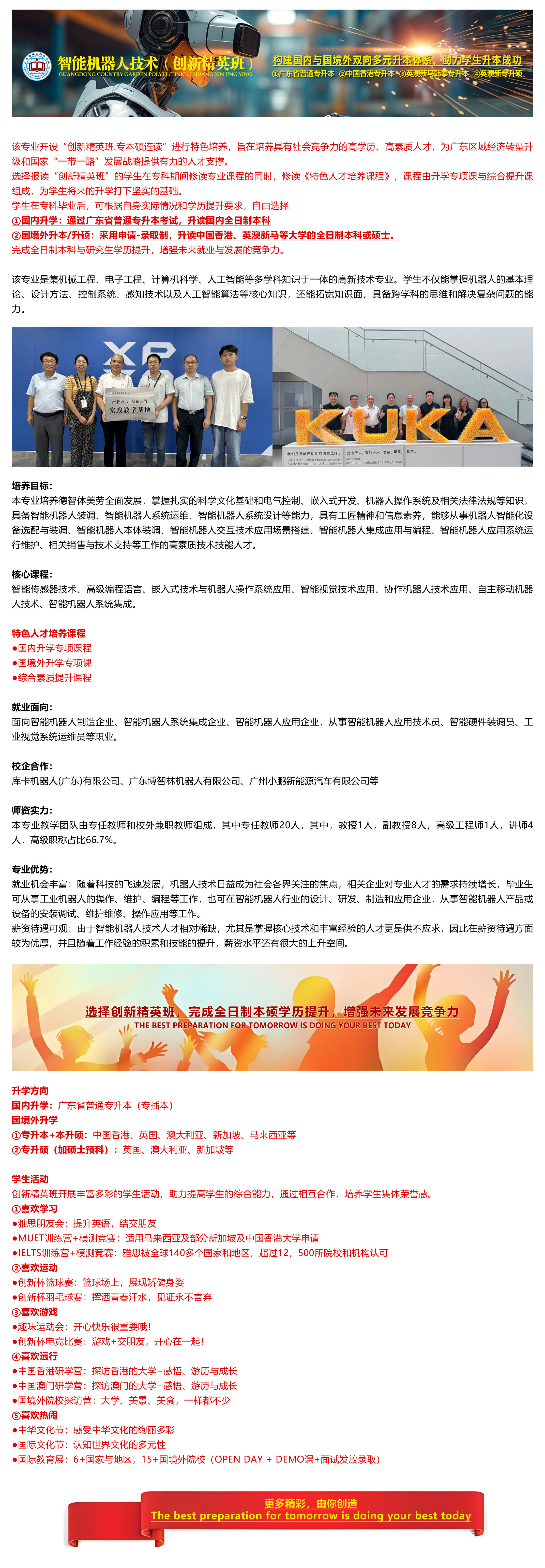 专业介绍：智能机器人技术专业（创新精英班）