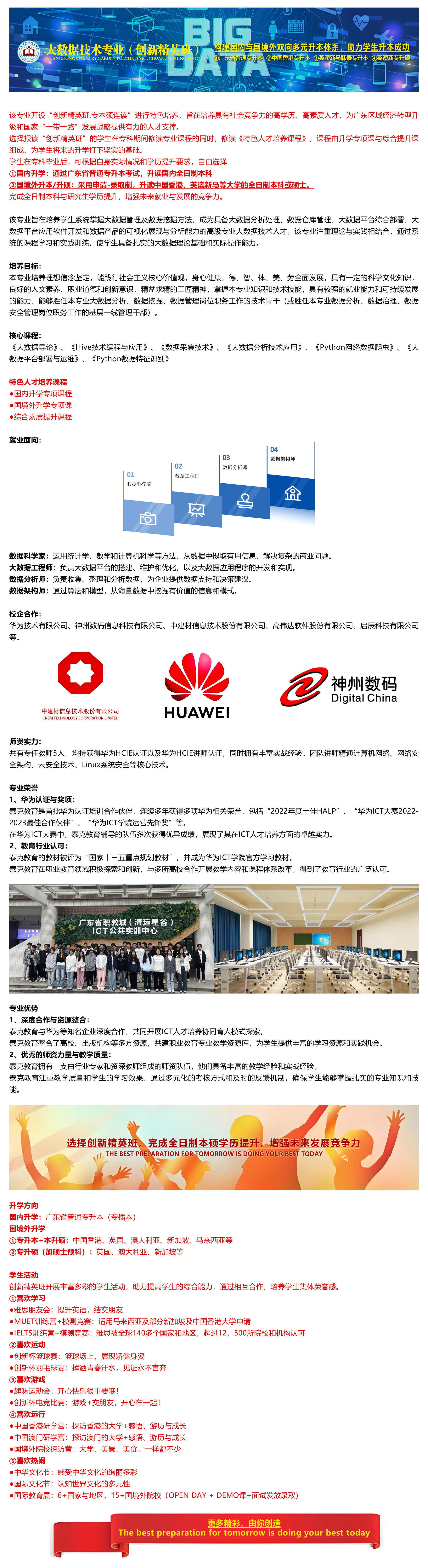 专业介绍：大数据技术专业（创新精英班）