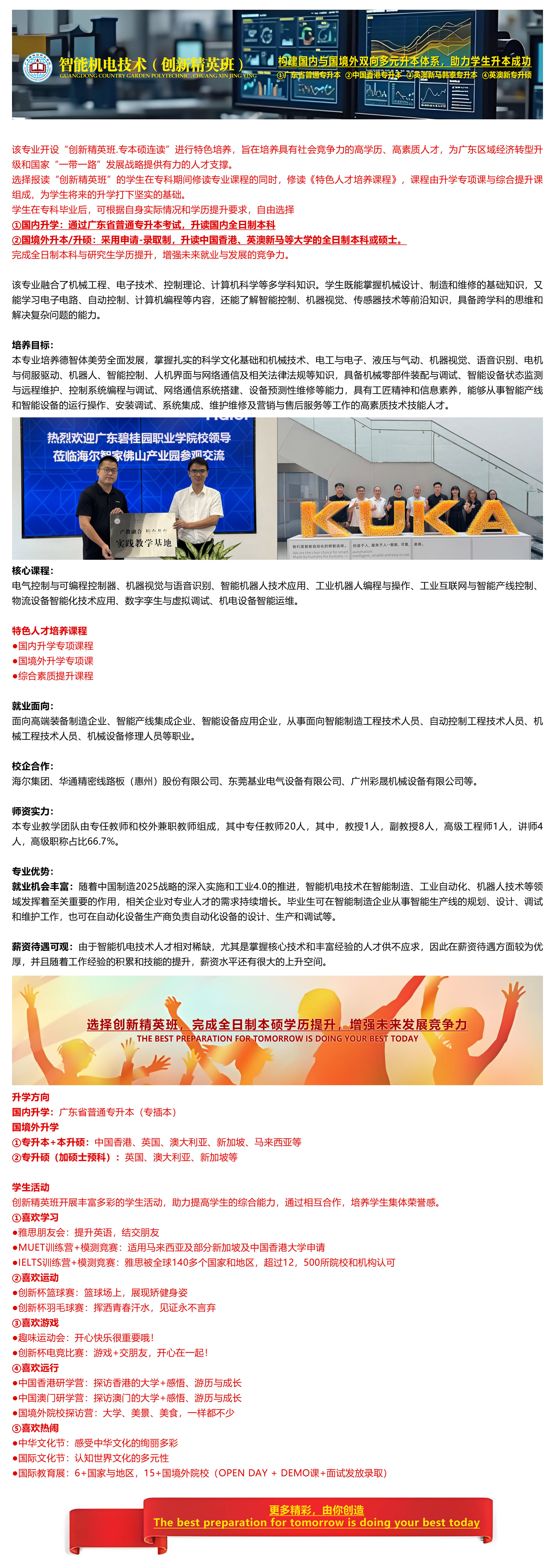 专业介绍：智能机电技术专业（创新精英班）