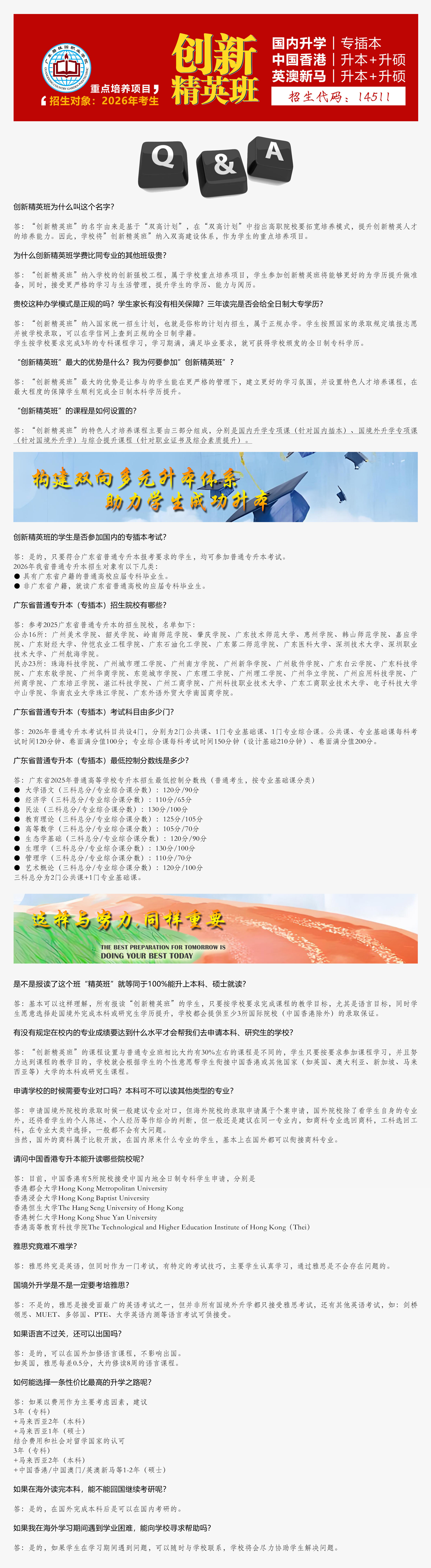 创新精英班.专本硕连读：常见问答